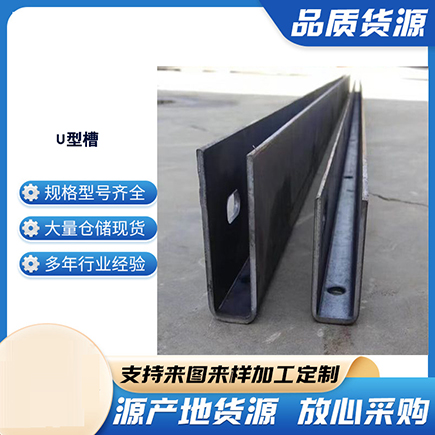 青白江上海市U型槽钢